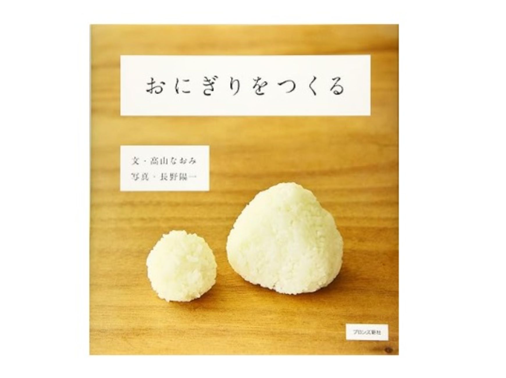 おこめができた! (しぜんにタッチ!×食育 【3歳・4歳・5